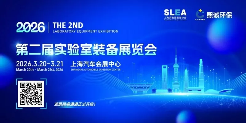 Tentoonstellingsnieuws | Guangsheng Technology werd uitgenodigd om te verschijnen op de Shanghai Laboratory Equipment Exhibition