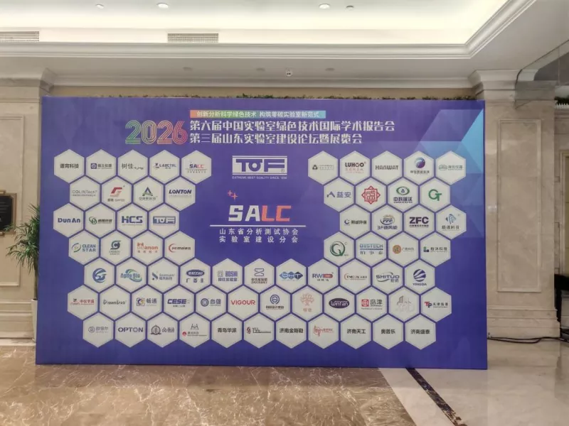 Shandong Laboratory Construction Forum